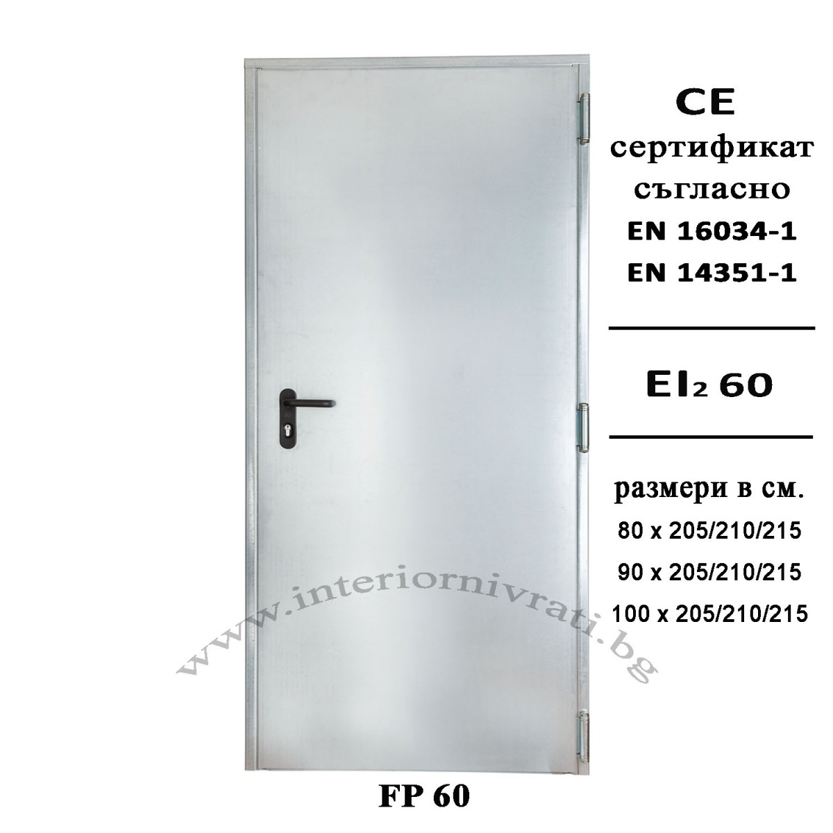 ПОЖАРОУСТОЙЧИВА ВРАТА СЕРТИФИЦИРАНА – 205 х 100 см